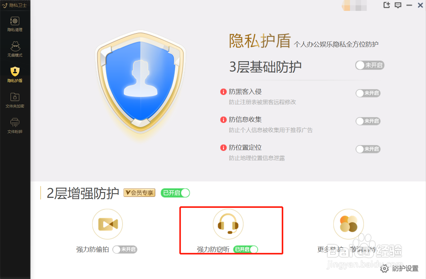 如何防止电脑麦克风被偷偷打开?