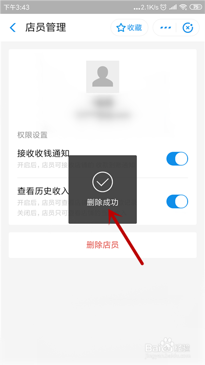 支付宝店员通要怎么添加店员