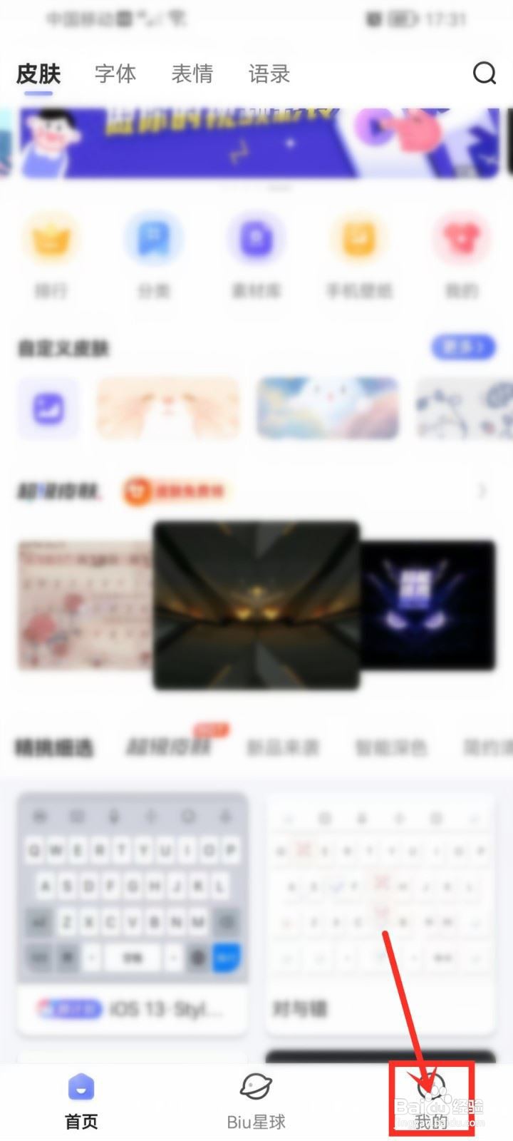 讯飞输入法二维码在哪里扫描