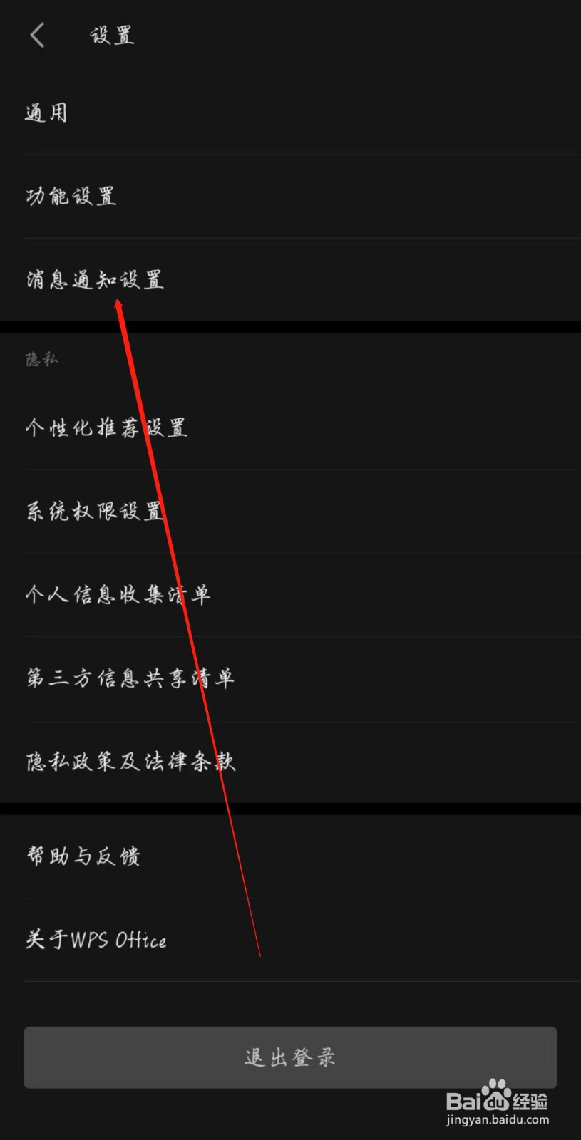 WPS怎么开启文件上传通知