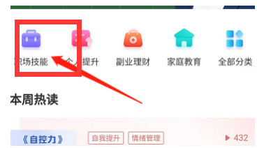 高途课堂如何查看职场技能