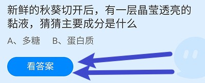 新鲜的秋葵切开后有一层黏液,主要成分是什么
