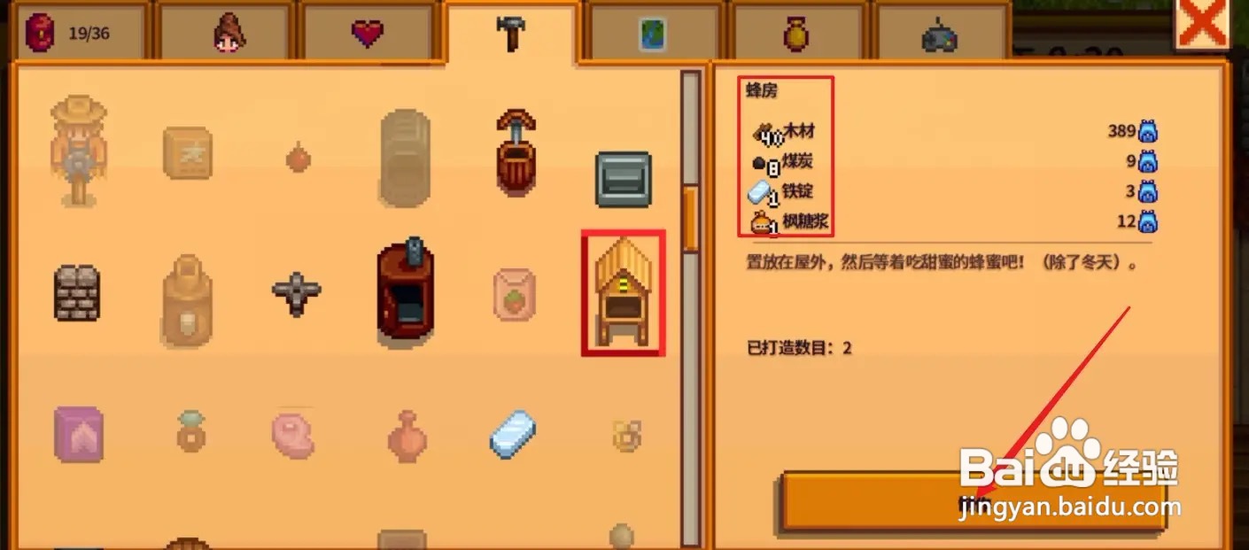 星露谷物语蜂房怎么用