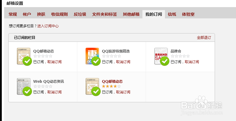 QQ邮箱怎么取消订阅