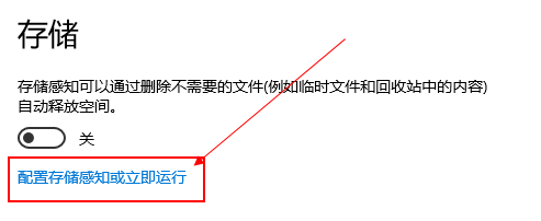 Win10怎么设置自动清理临时文件的时间？