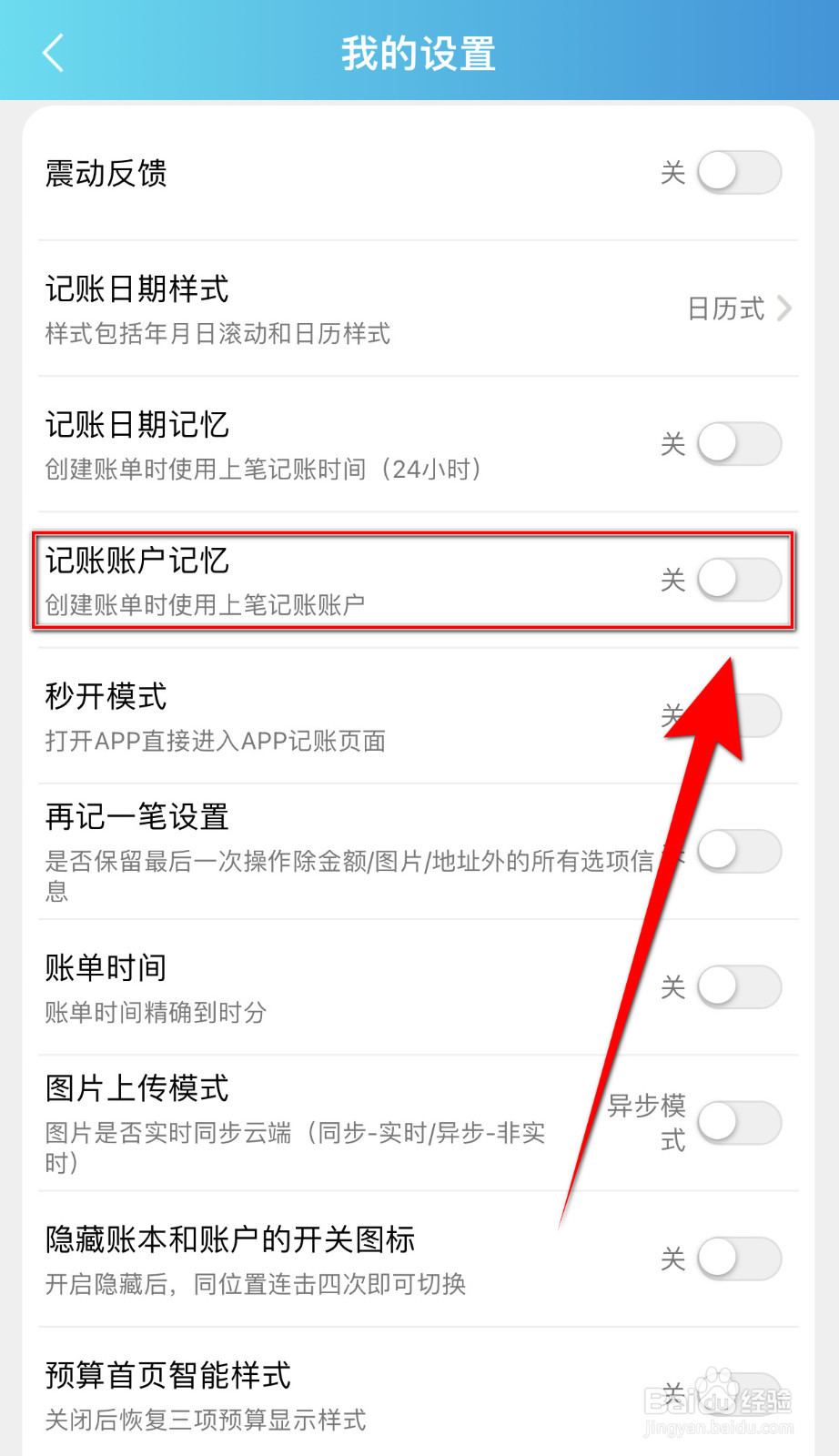 百事AA记账怎么关闭记账账户记忆