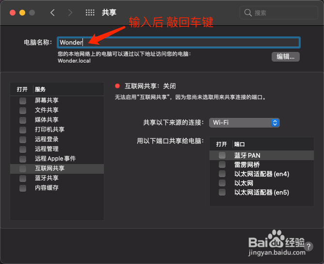 如何修改Mac账户和个人文件夹的名称