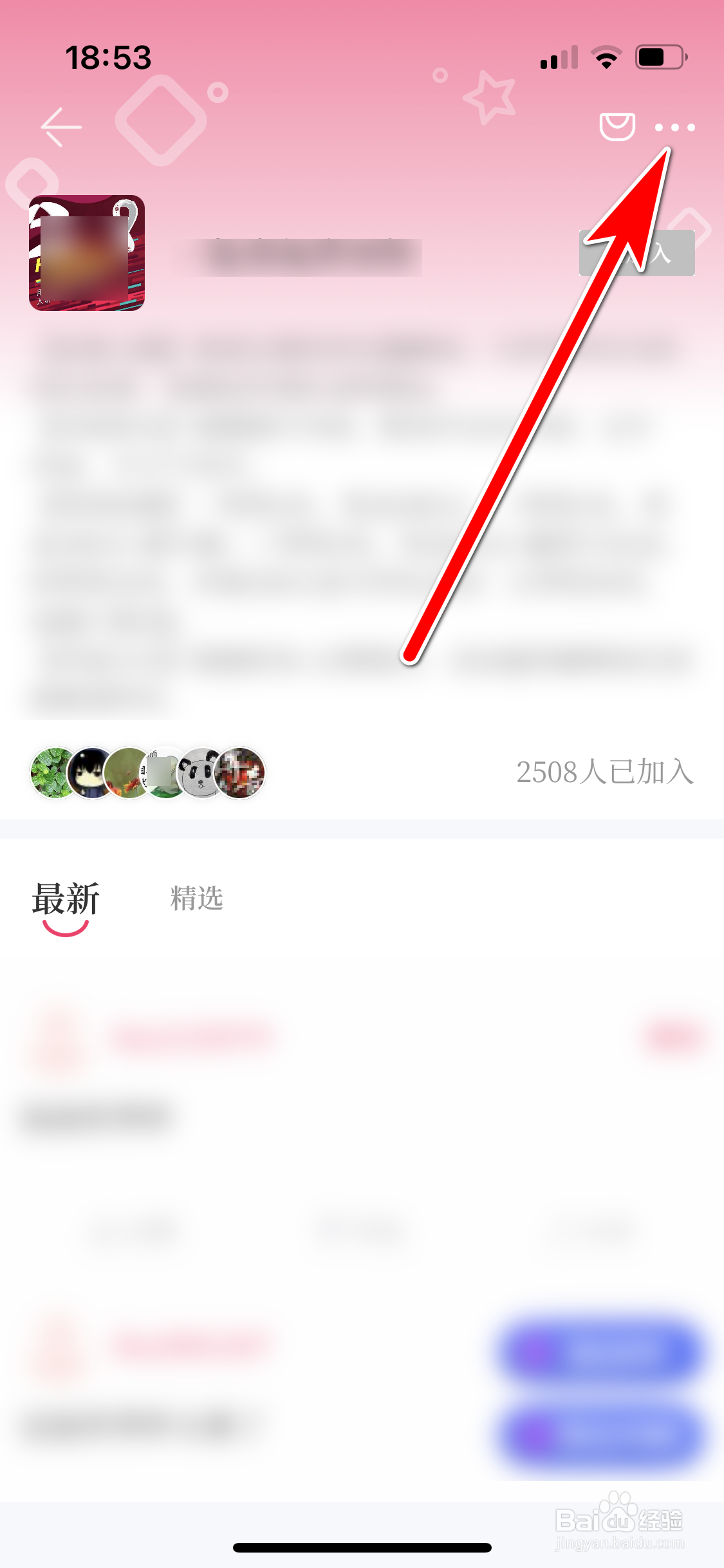 封面新闻如何分享我加入的圈子给微信好友
