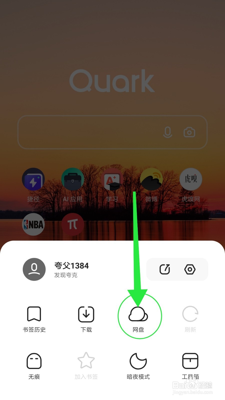 夸克网盘会员怎么开通