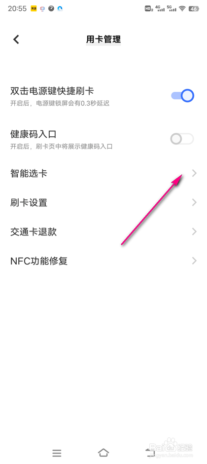 钱包智能选卡怎么设置