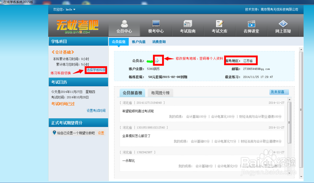 会计从业资格考试模拟软件使用教程