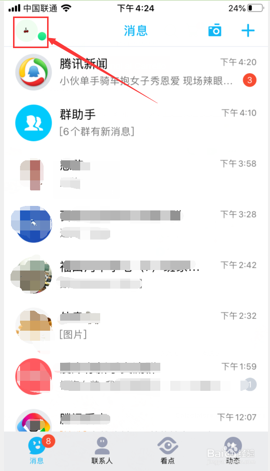 手机QQ如何关闭空间击掌通知