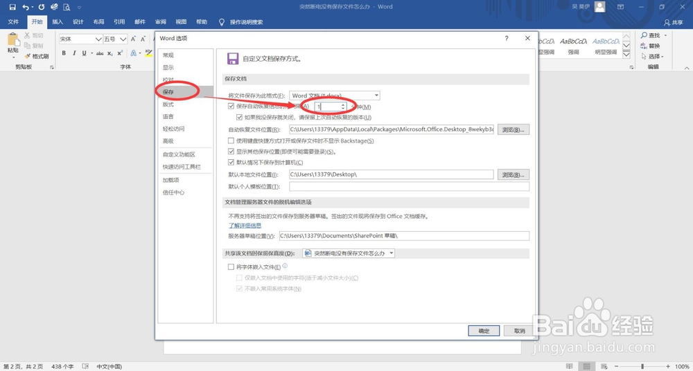 预防断电或死机文件没保存的方法