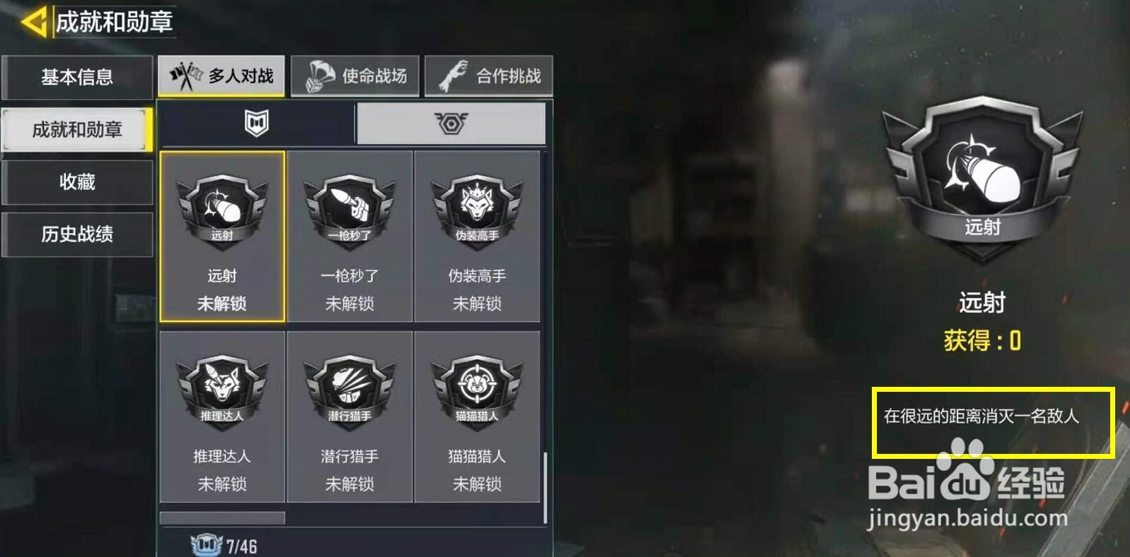 使命召唤手游远射勋章怎么获得