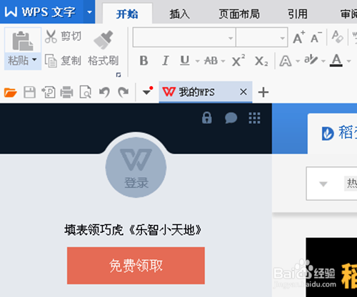 在W WPS文字中如何设置稿纸页面