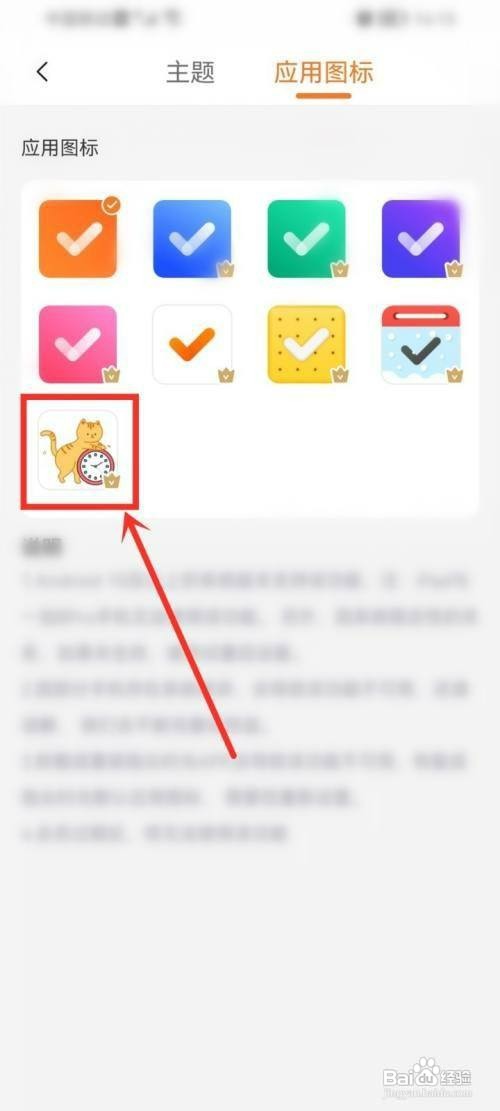 指尖时光应用图标如何才能换