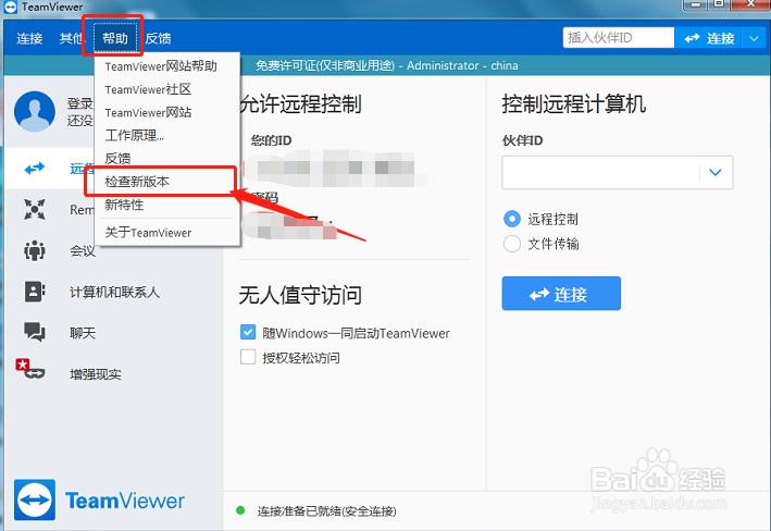 teamviewer版本不兼容怎么办