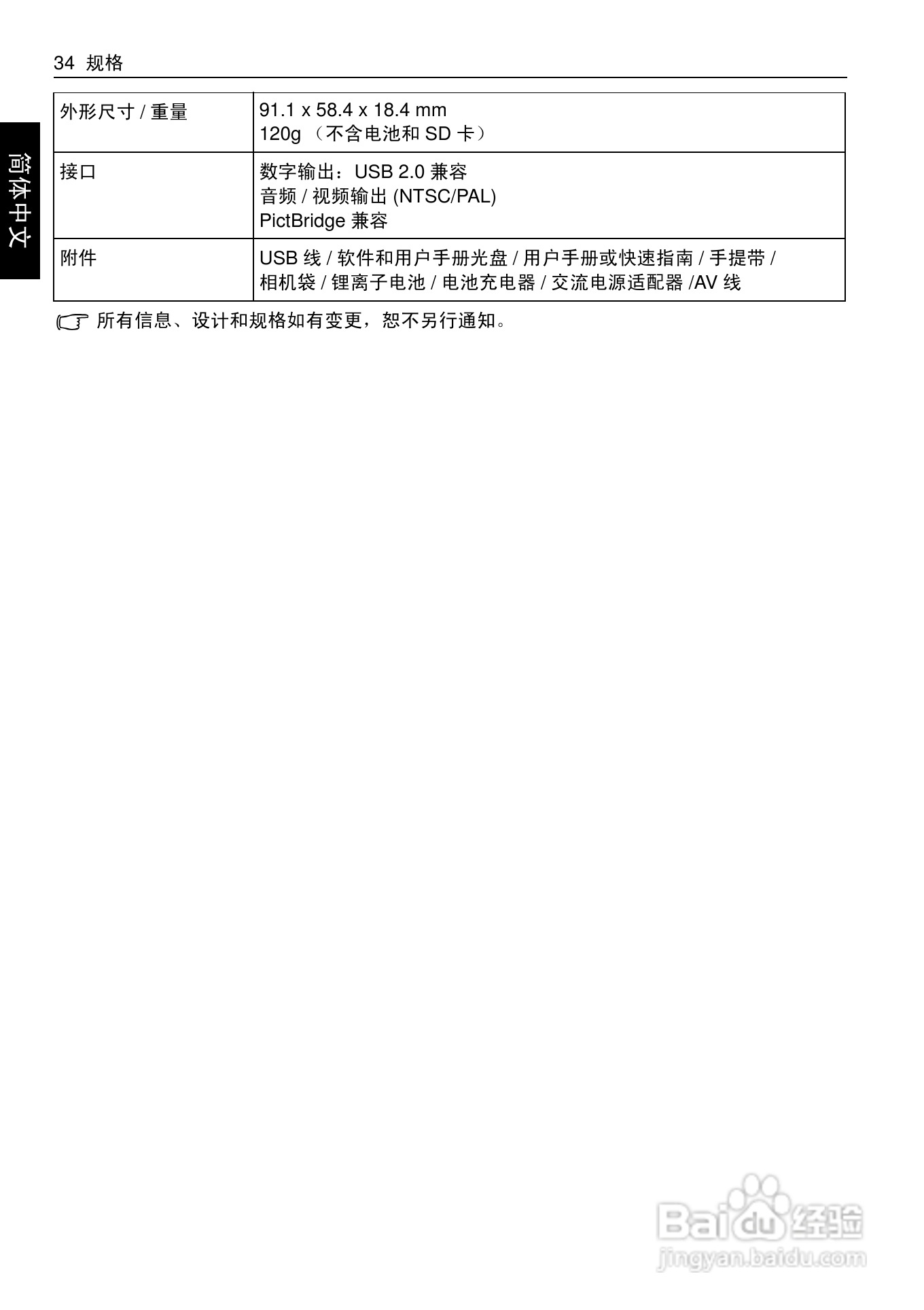 明基W1220数码相机使用说明书:[5]
