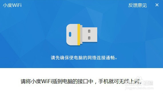 百度WIFI驱动程序的安装及使用