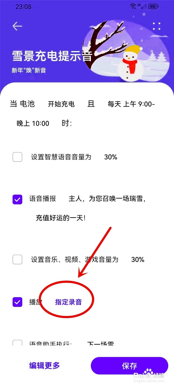 华为充电提示音如何设置遥遥领先