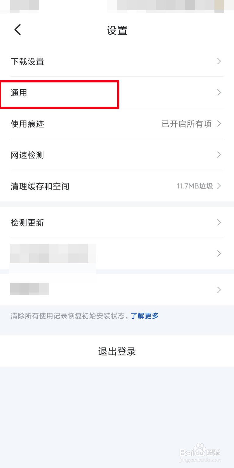 迅雷怎么关闭短视频自动播放