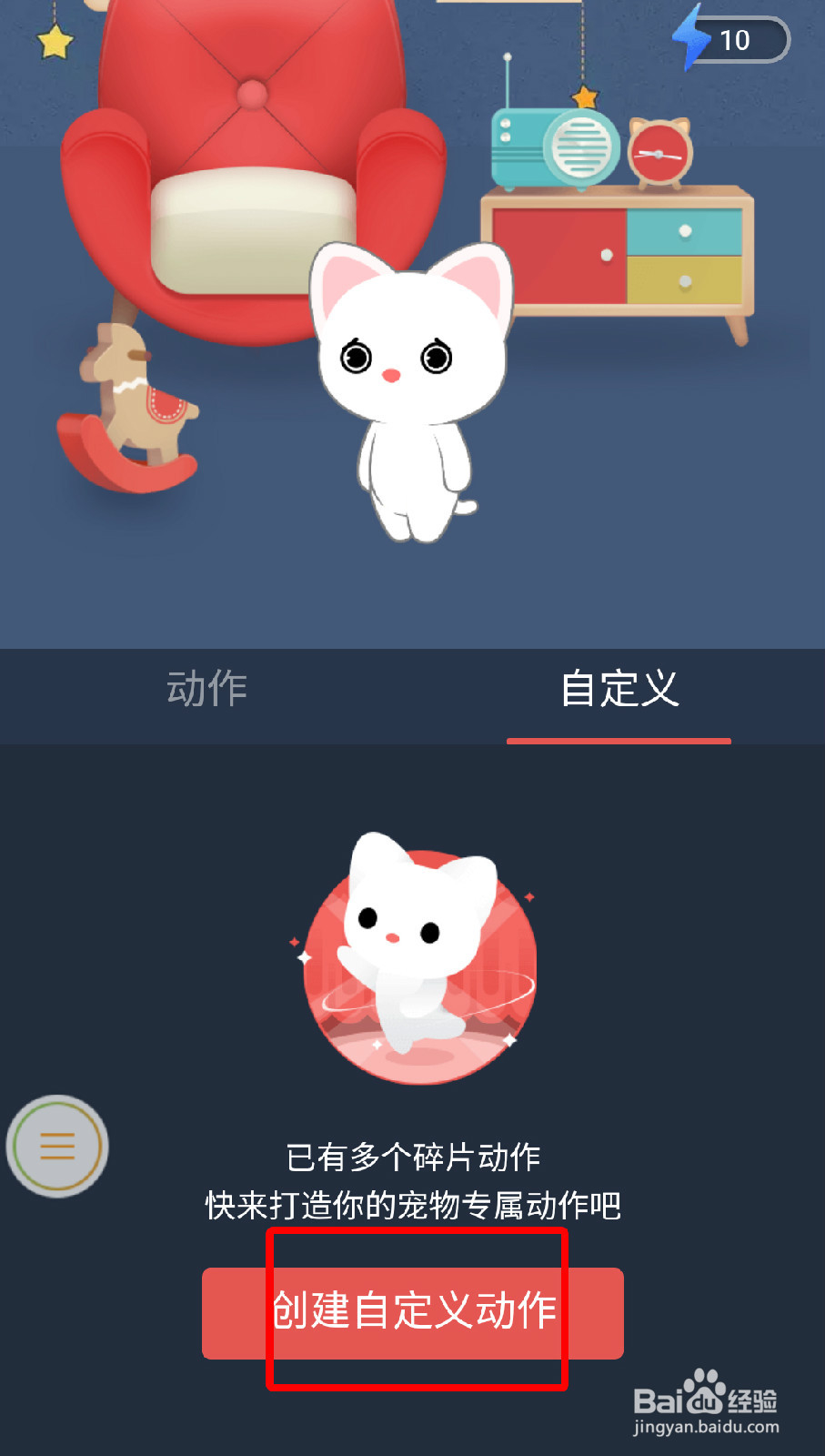 新版QQ空间领养宠物的具体玩法