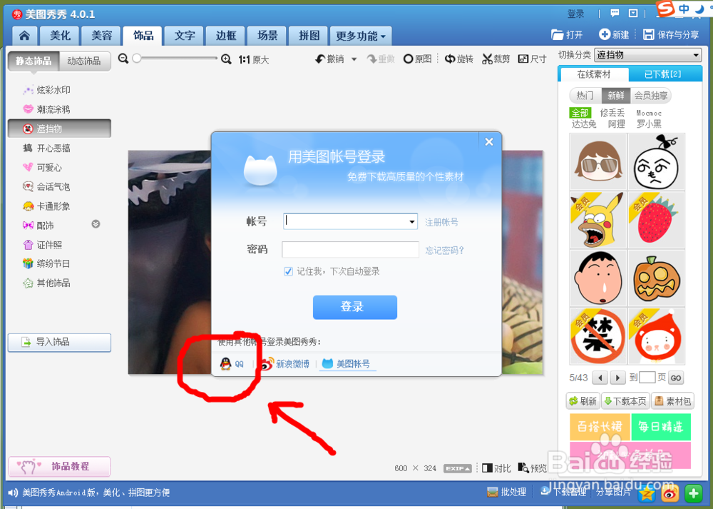 怎样给图片添加“禁”字图标