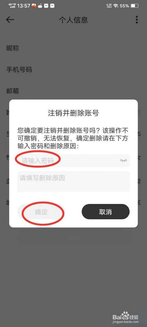 易趣记事本app怎么删除账号