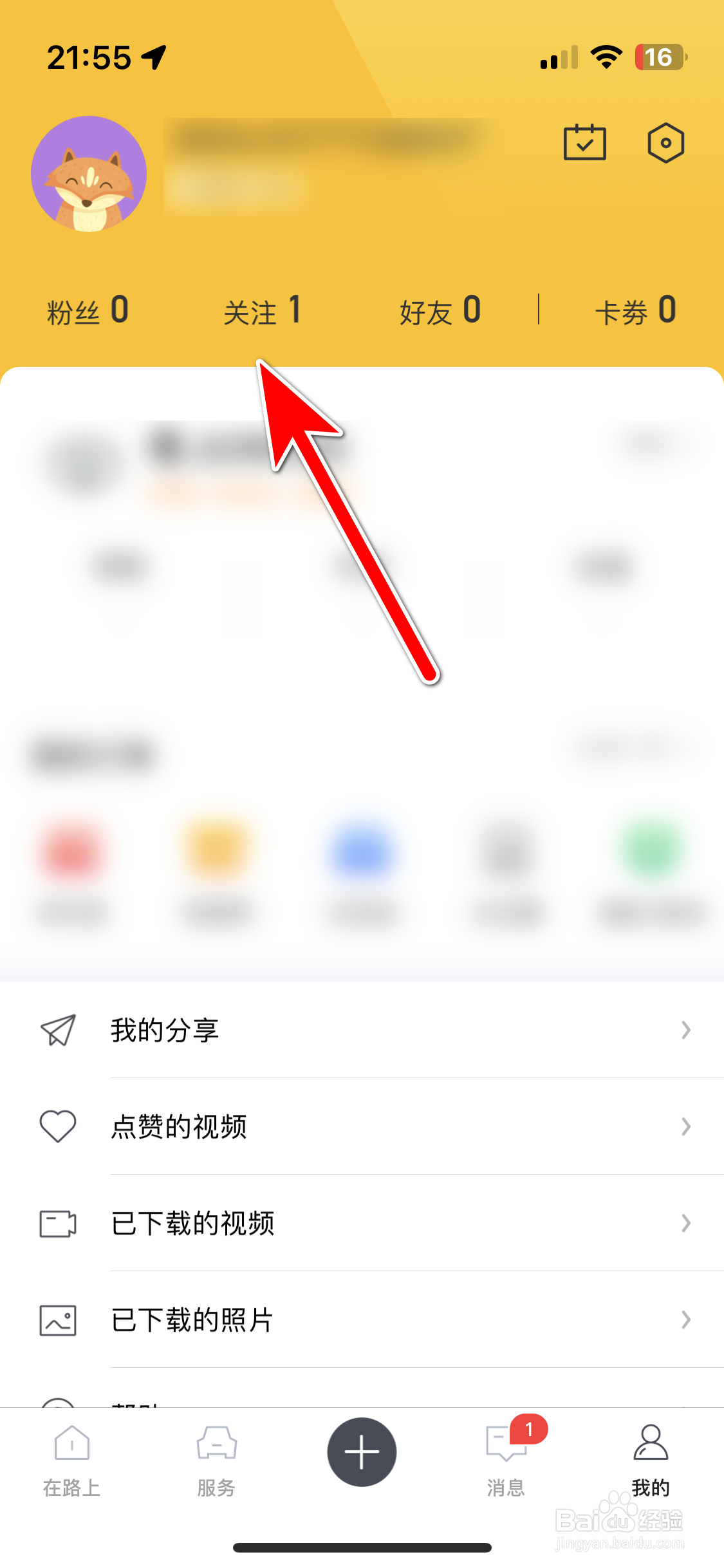 360行车助手如何查看我的关注列表