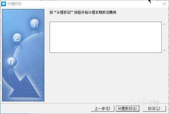 KIS如何处理计提折旧失败（金蝶计提折旧失败）[图]