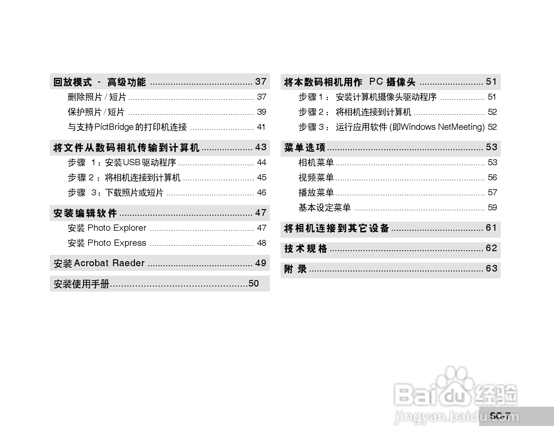 威达ViviCam 6150s数码相机使用说明书:[1]