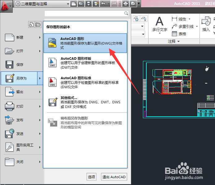 CAD图纸如何高版本转低版本