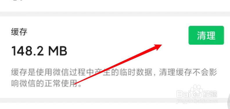 微信垃圾太多怎样清理