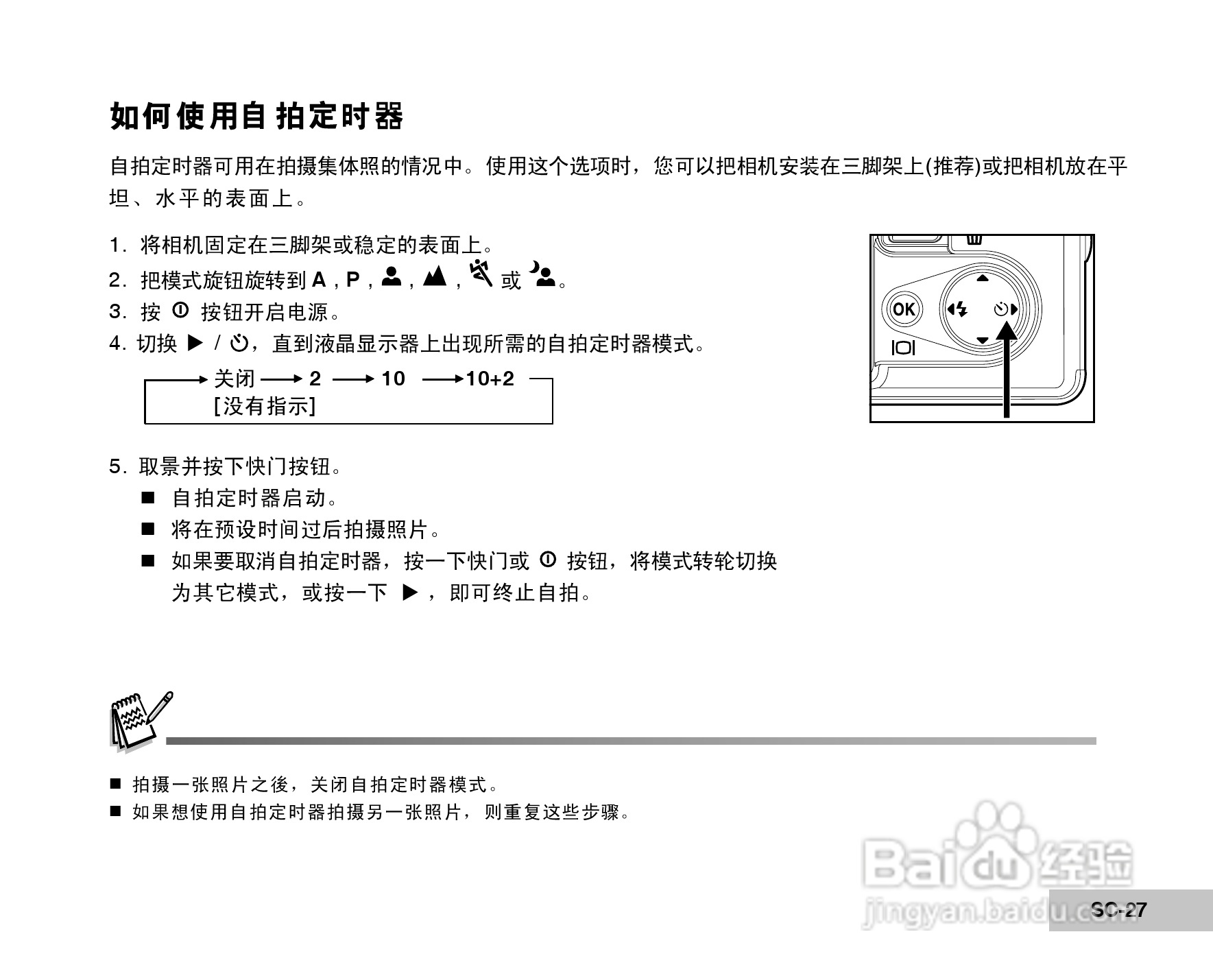 威达ViviCam 5385数码相机使用说明书:[3]