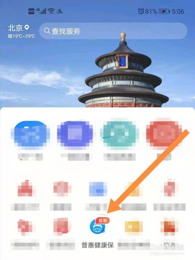 北京普惠健康宝怎么买[图]