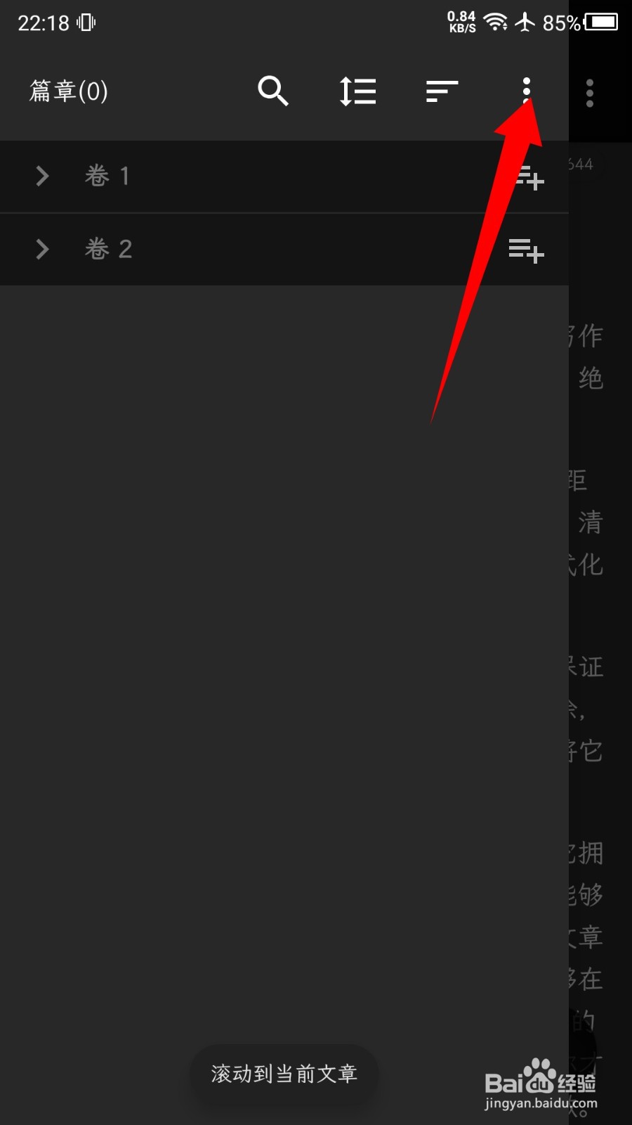 纯纯写作APP怎么删除所有空文章