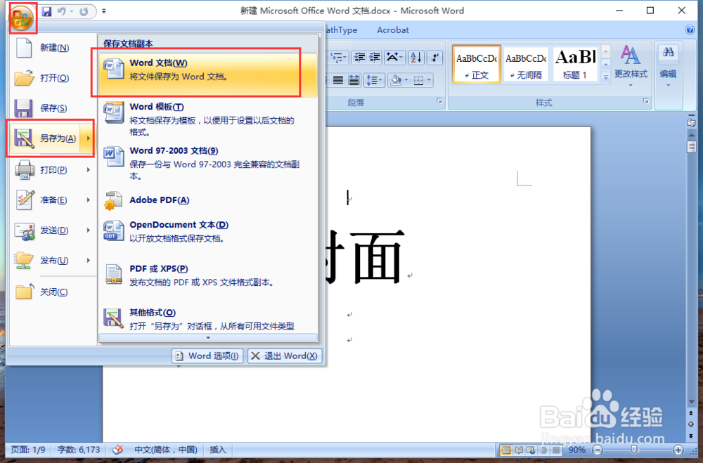怎样加密word文档