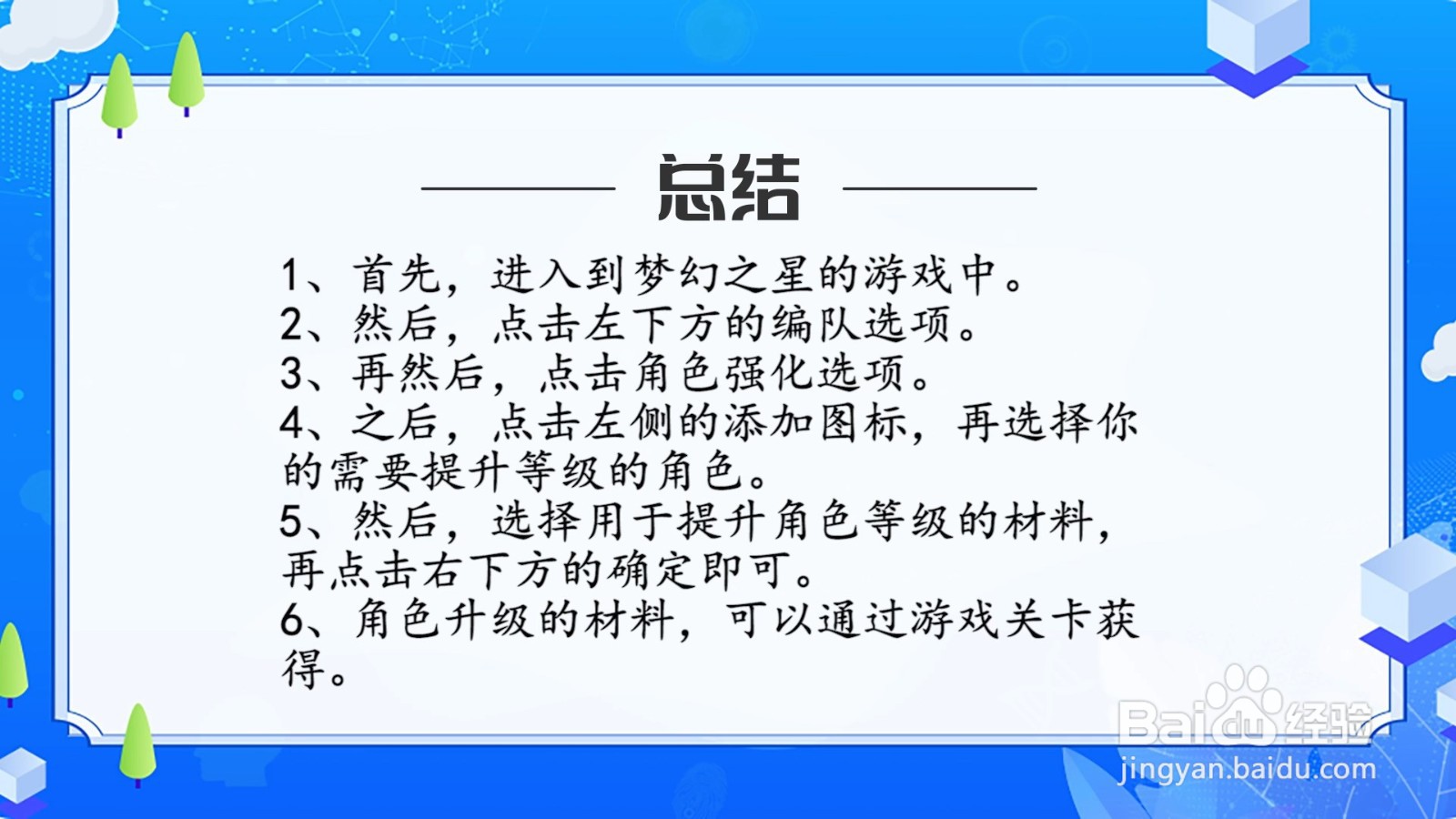 梦幻之星：伊多拉传说怎么快速提升角色等级？