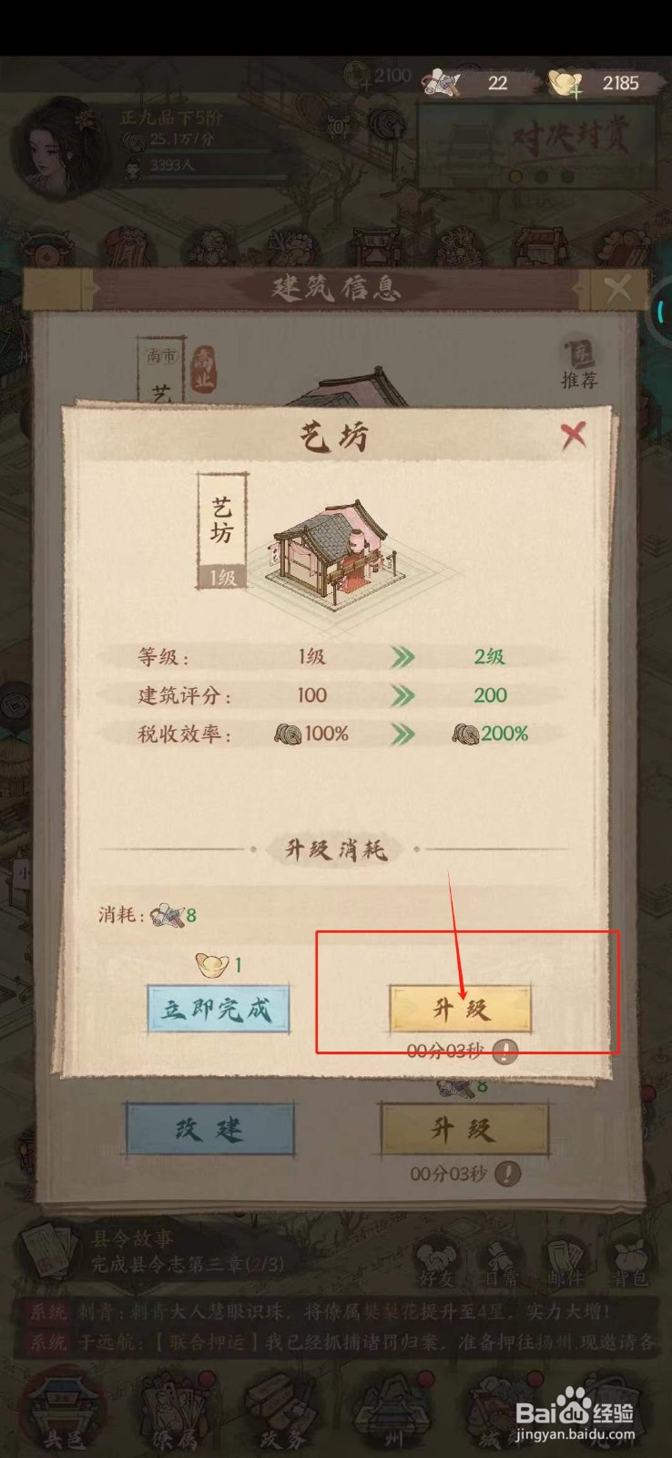 这城有良田怎么升级艺坊