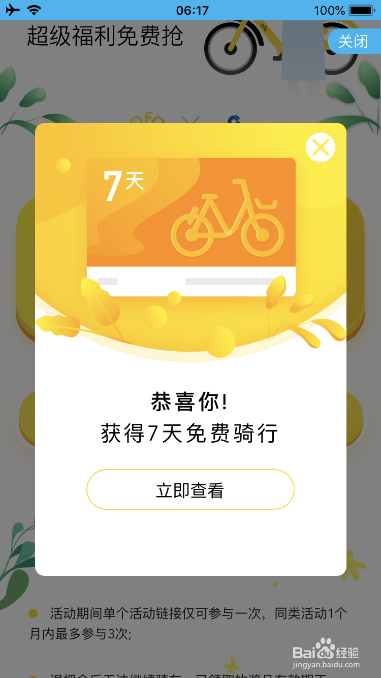 如何在建设银行手机银行领取ofo骑行券