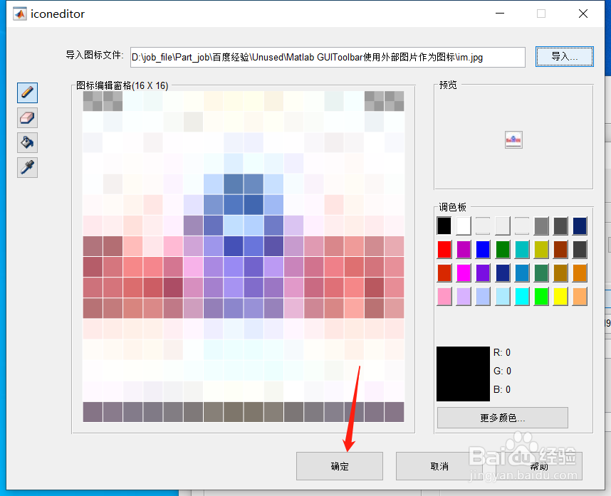 Matlab GUI 工具栏使用外部图标