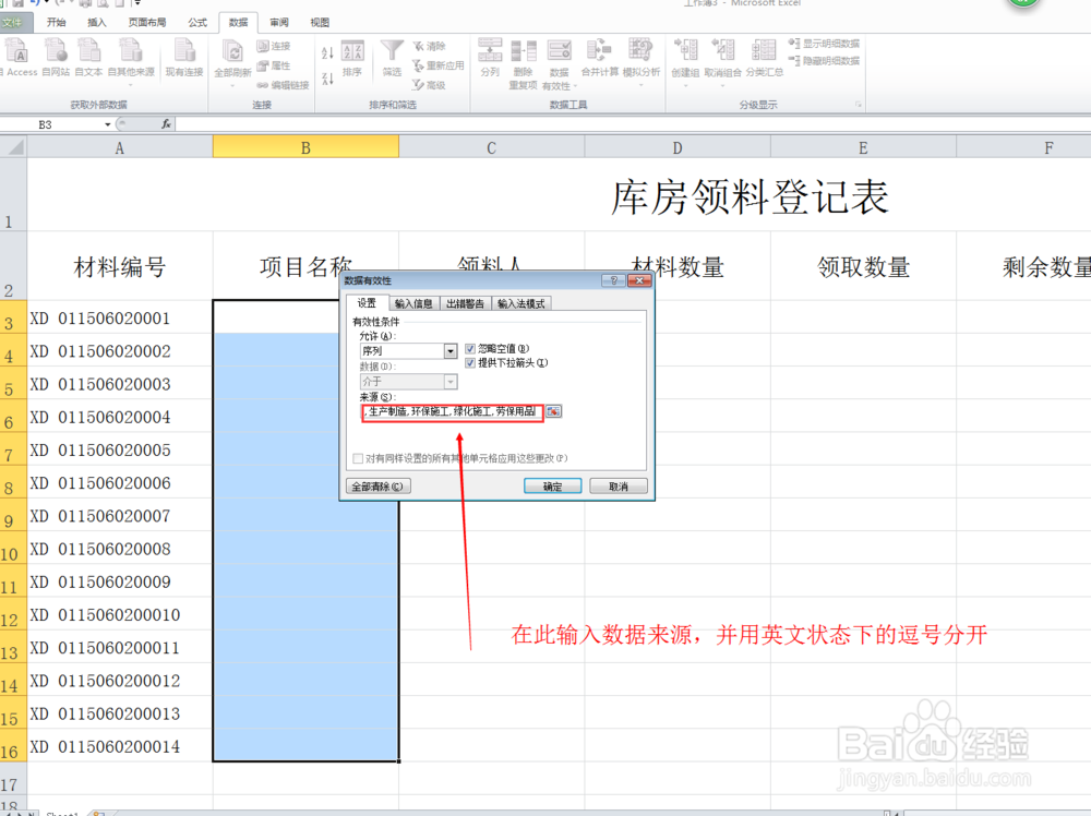 Microsoft excel如何设置数据有效性