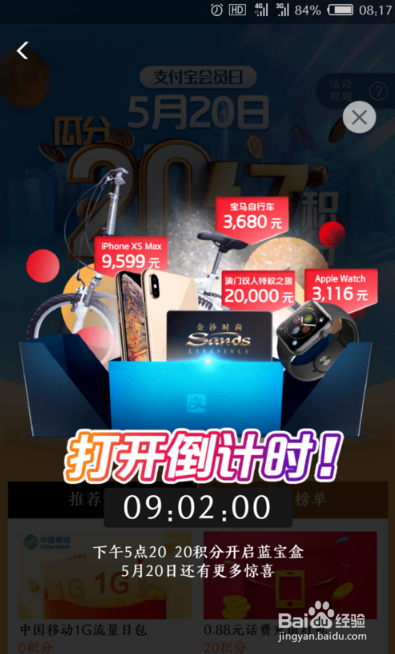 支付宝瓜分20亿红包怎么弄