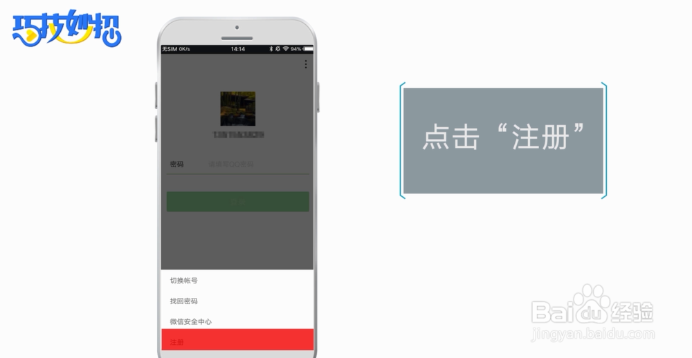 怎么申请第二个微信号