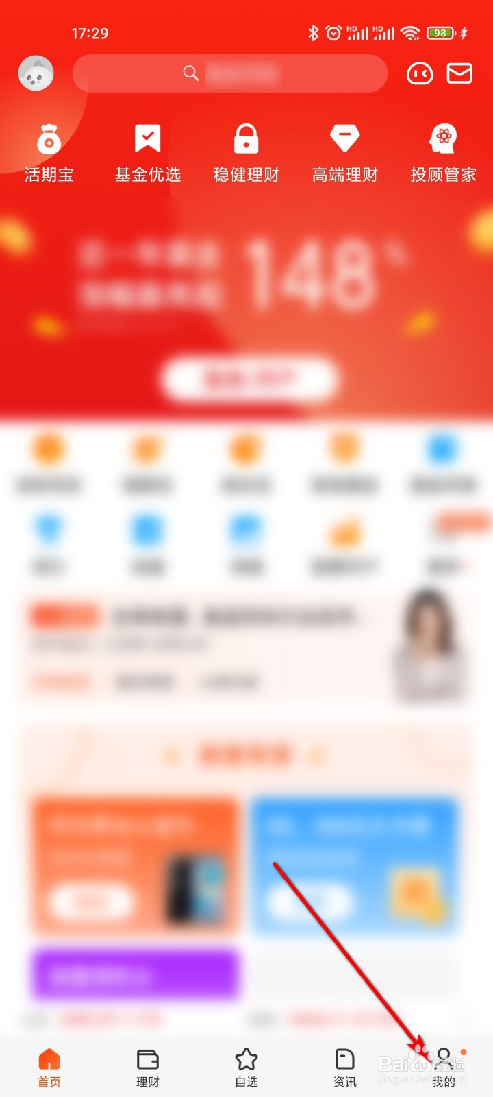 天天基金怎么测评风险承受能力