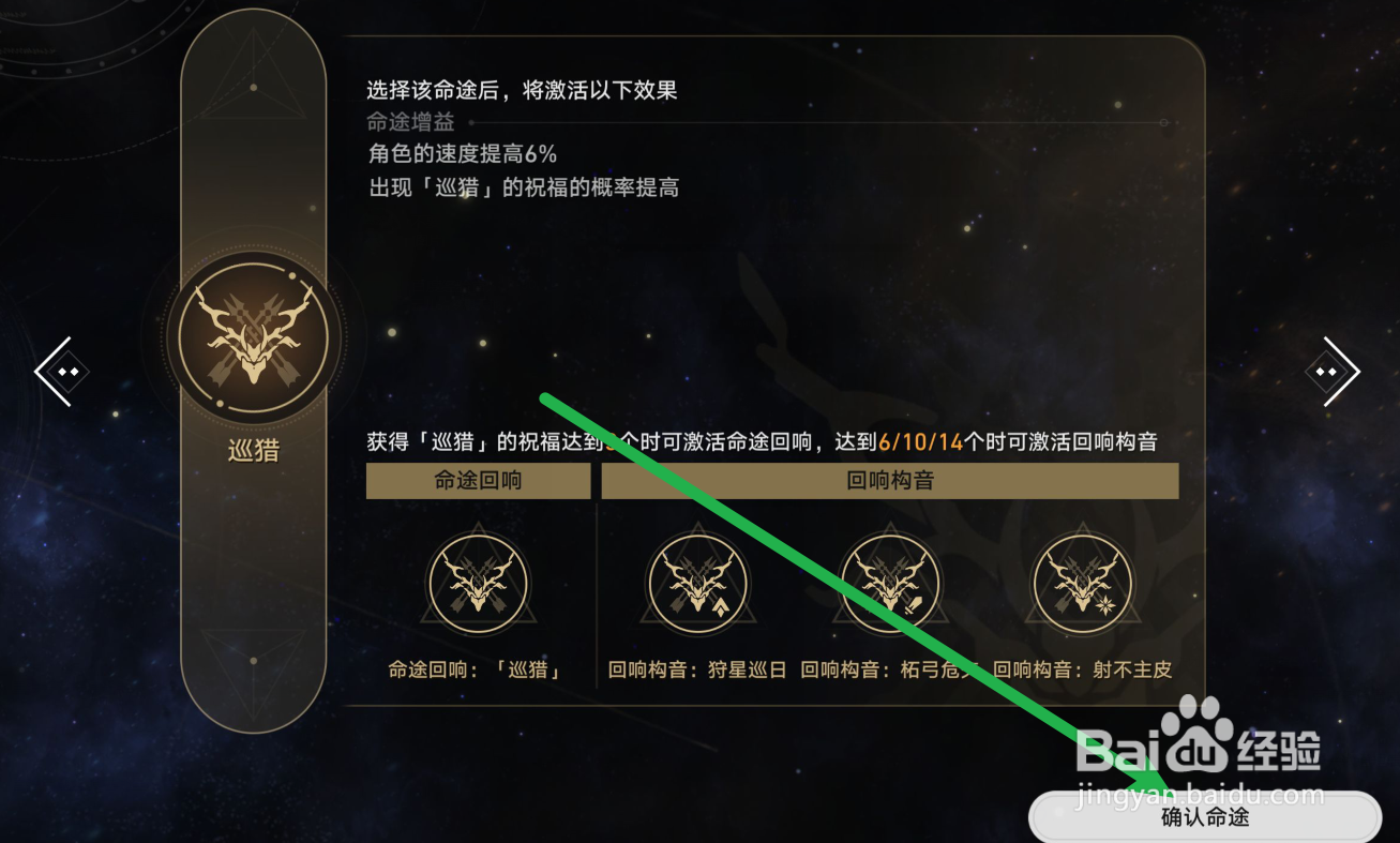 星铁黄泉命途在哪里选择