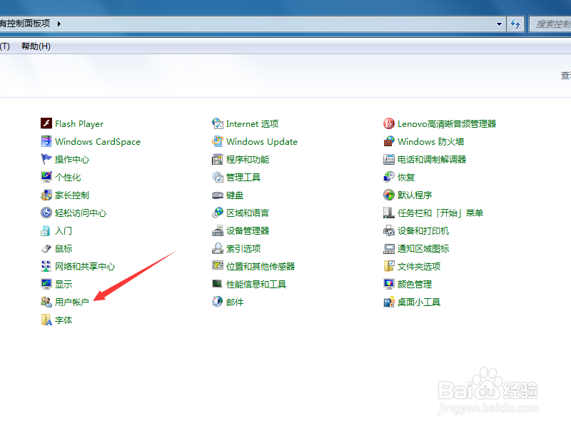 Win7系统怎么删除多余的用户账户？