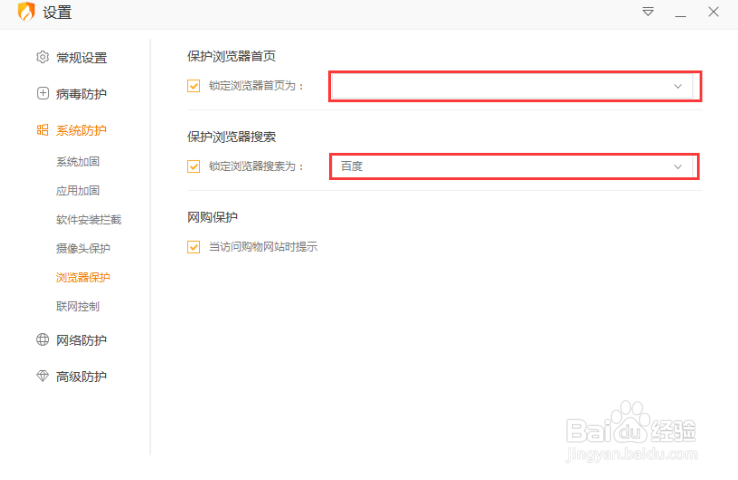 火绒怎么锁定主页