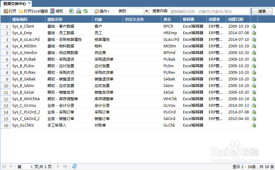 EDI数据交换中心操作说明