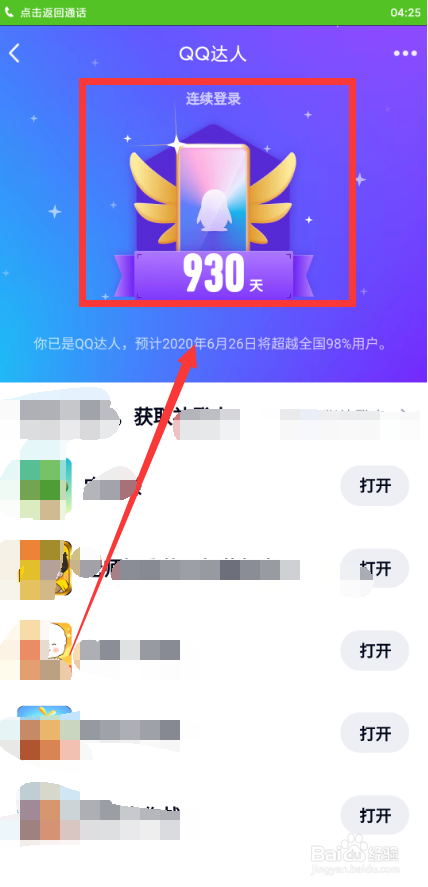 腾讯QQ的QQ达人在哪看？